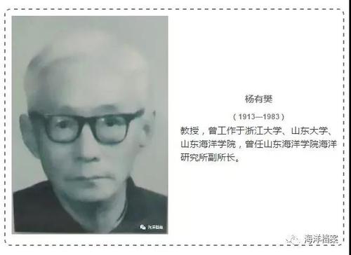 杨有樊先生图片提供：中国海洋档案馆 未经允许禁止使用